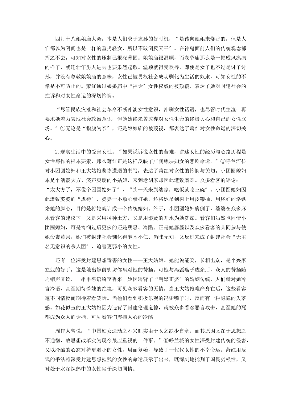 2023年女性的命运书写与反抗意识.docx_第2页