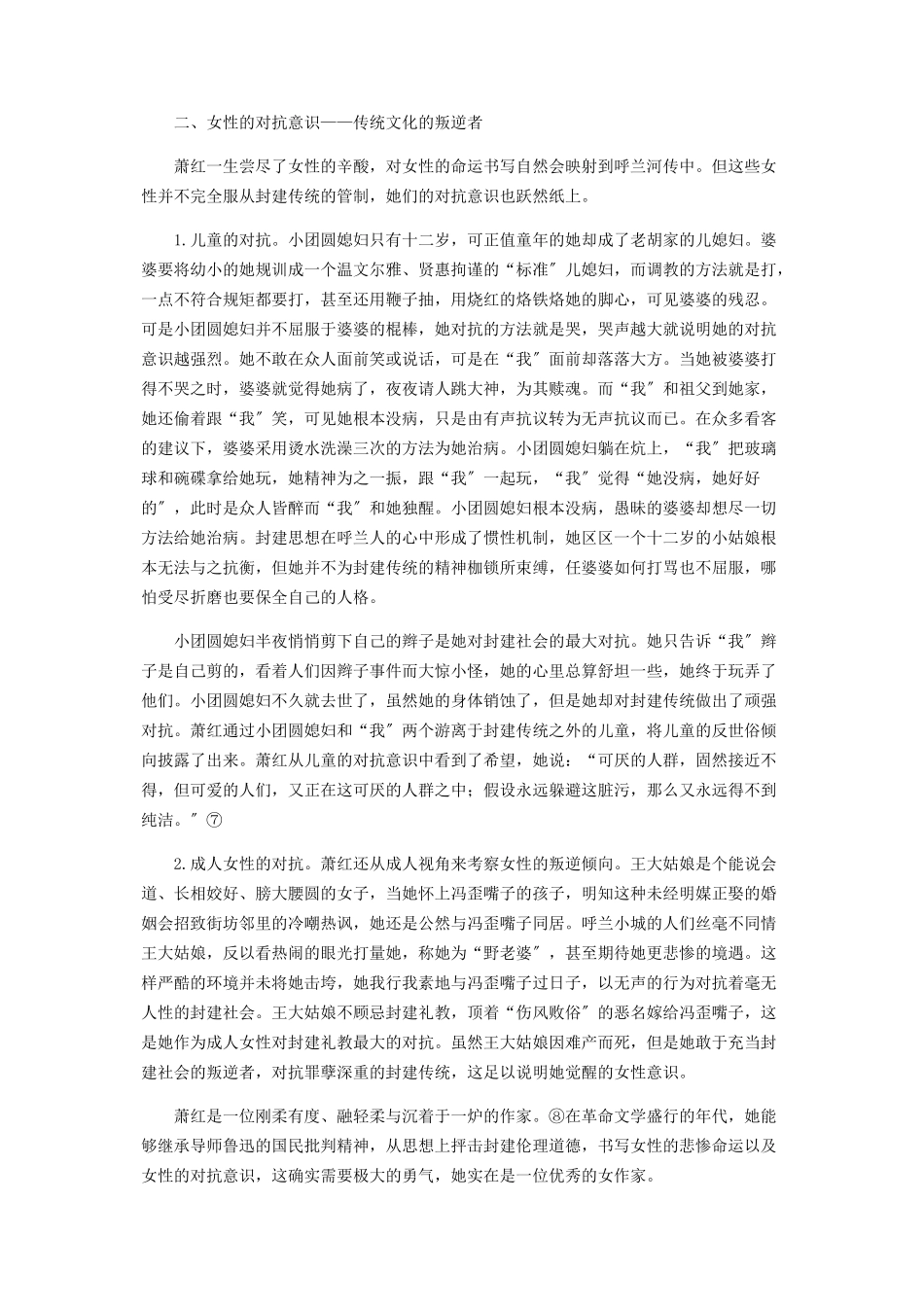 2023年女性的命运书写与反抗意识.docx_第3页