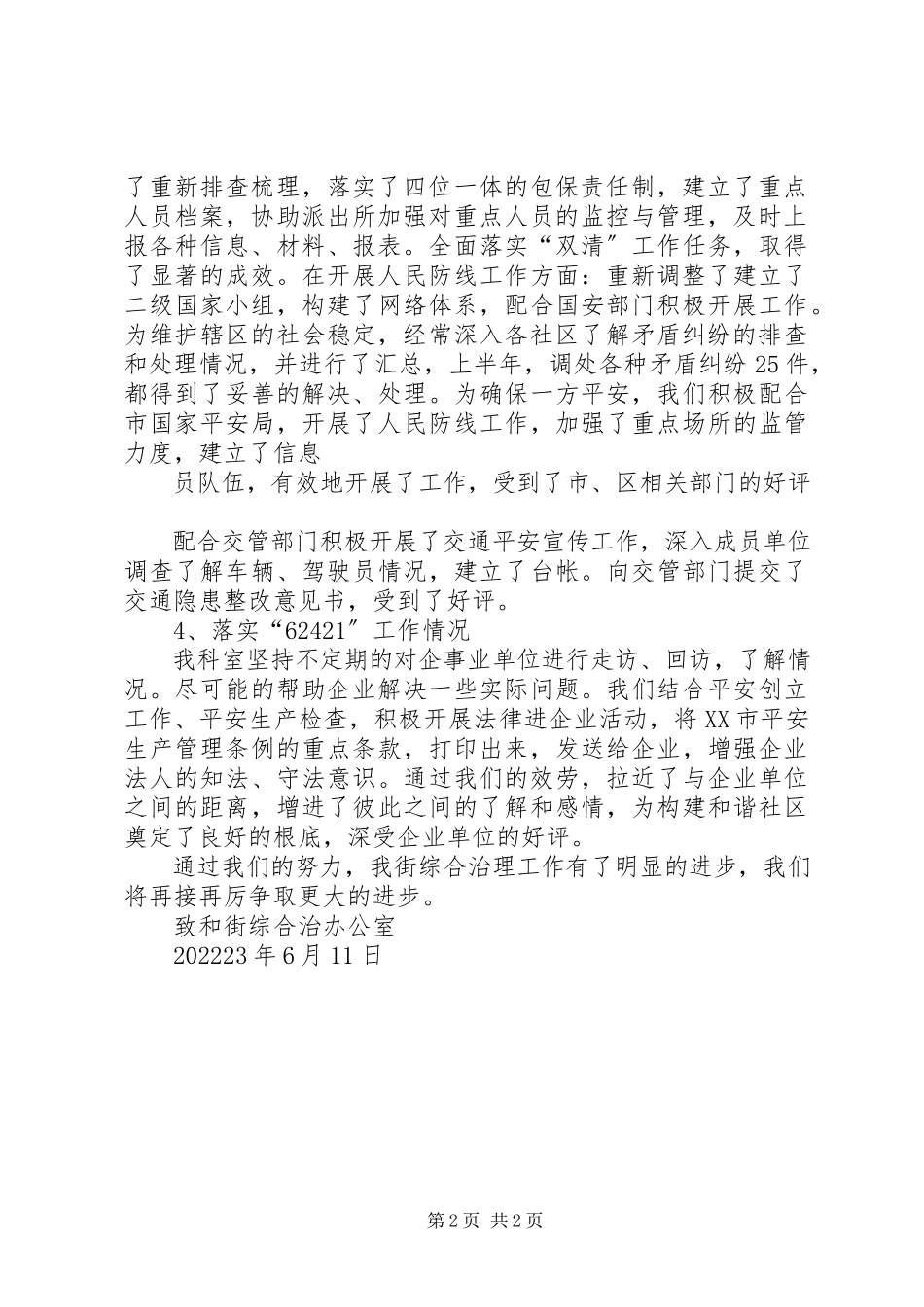 2023年上半年综治工作检查考评情况反馈.docx_第2页