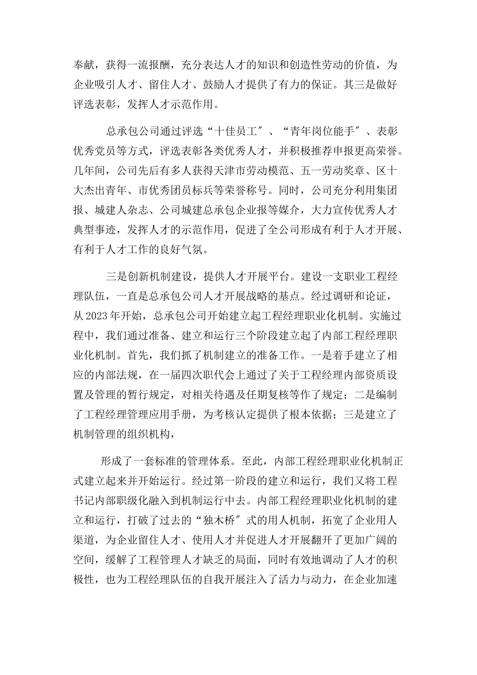 2023年巡视整改企业人才工作重视不足.docx_第3页