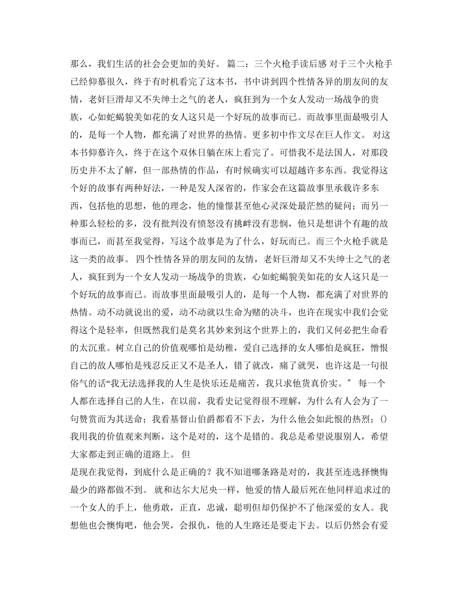 2023年《三个火枪手》读后感2.docx_第2页