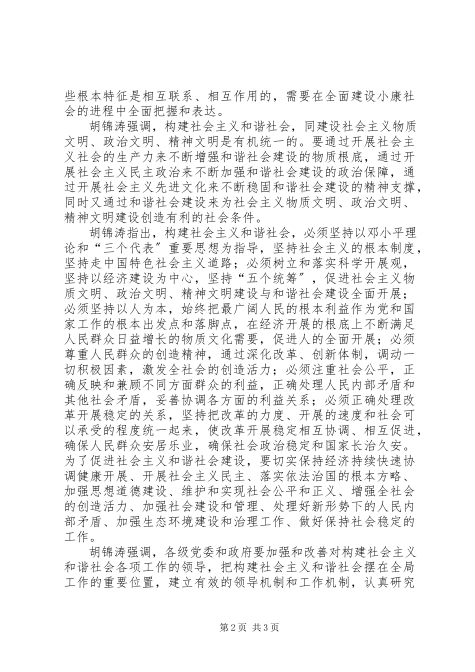 2023年建设社会主义和谐社会具有重要意义.docx_第2页