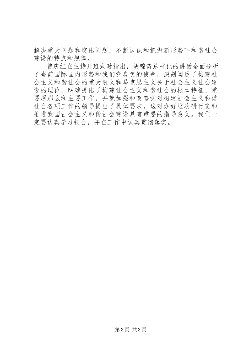 2023年建设社会主义和谐社会具有重要意义.docx_第3页