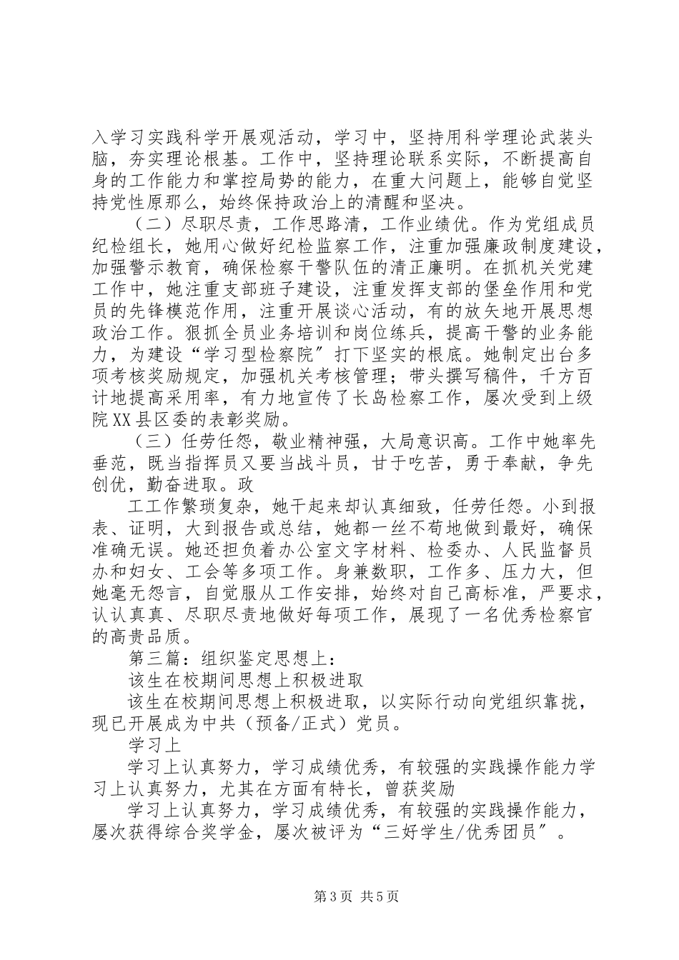 2023年鉴定表组织鉴定组织鉴定意见.docx_第3页
