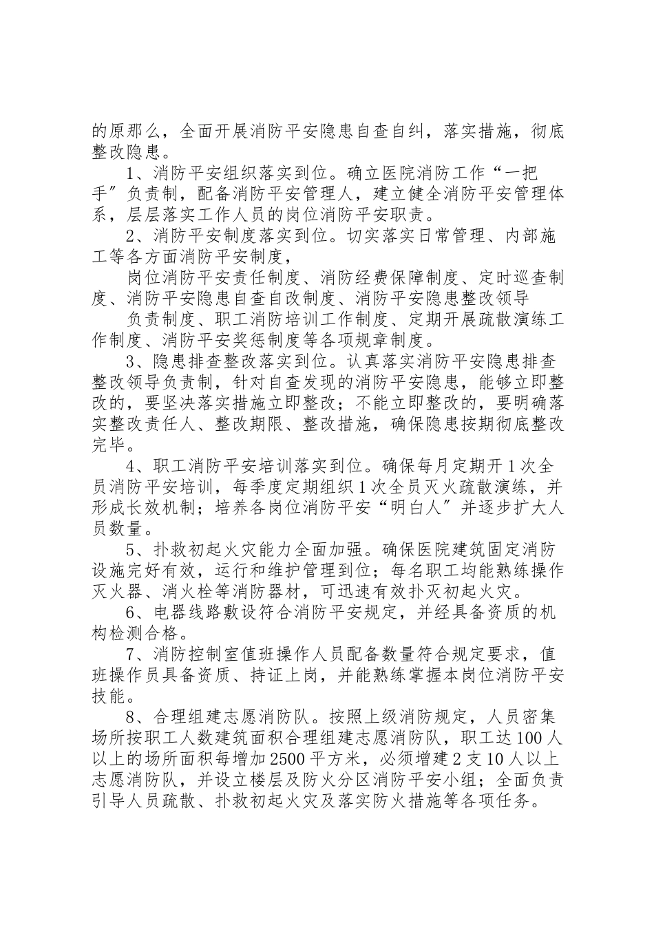 2023年县医院公共安全隐患排查整治百日攻坚行动方案.doc_第3页