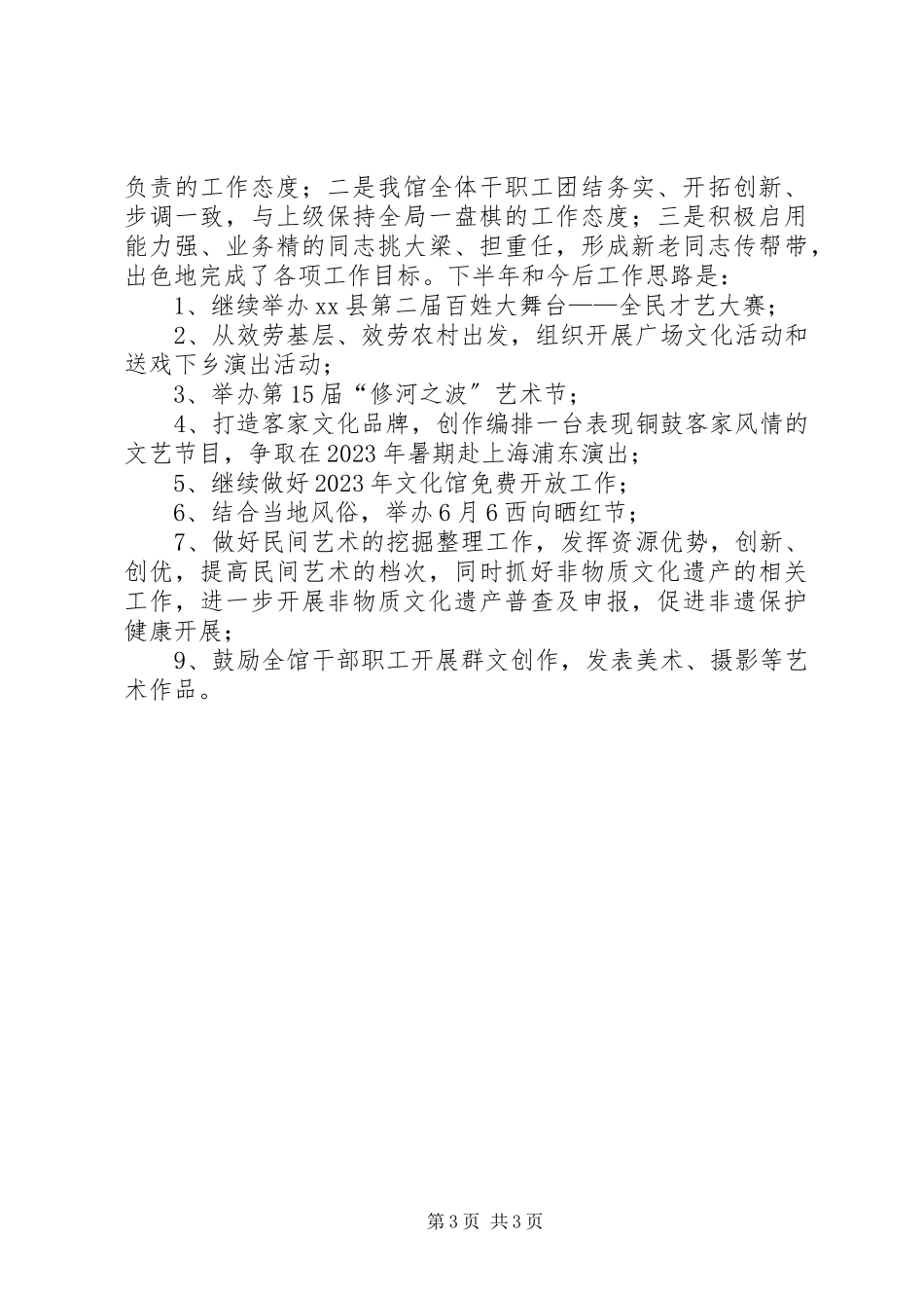 2023年乡镇文化馆上半年工作总结.docx_第3页