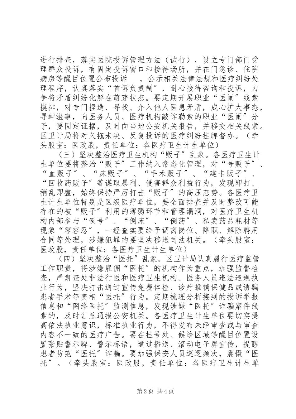 2023年卫计局扫黑除恶专项斗争实施方案.docx_第2页