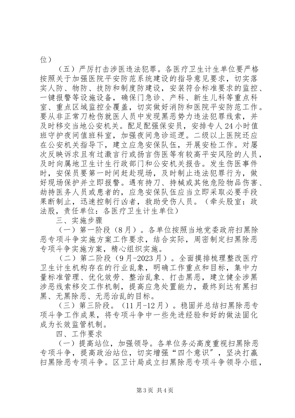 2023年卫计局扫黑除恶专项斗争实施方案.docx_第3页