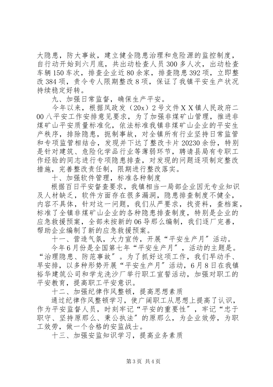 2023年安监站安全生产半年工作总结新编.docx_第3页