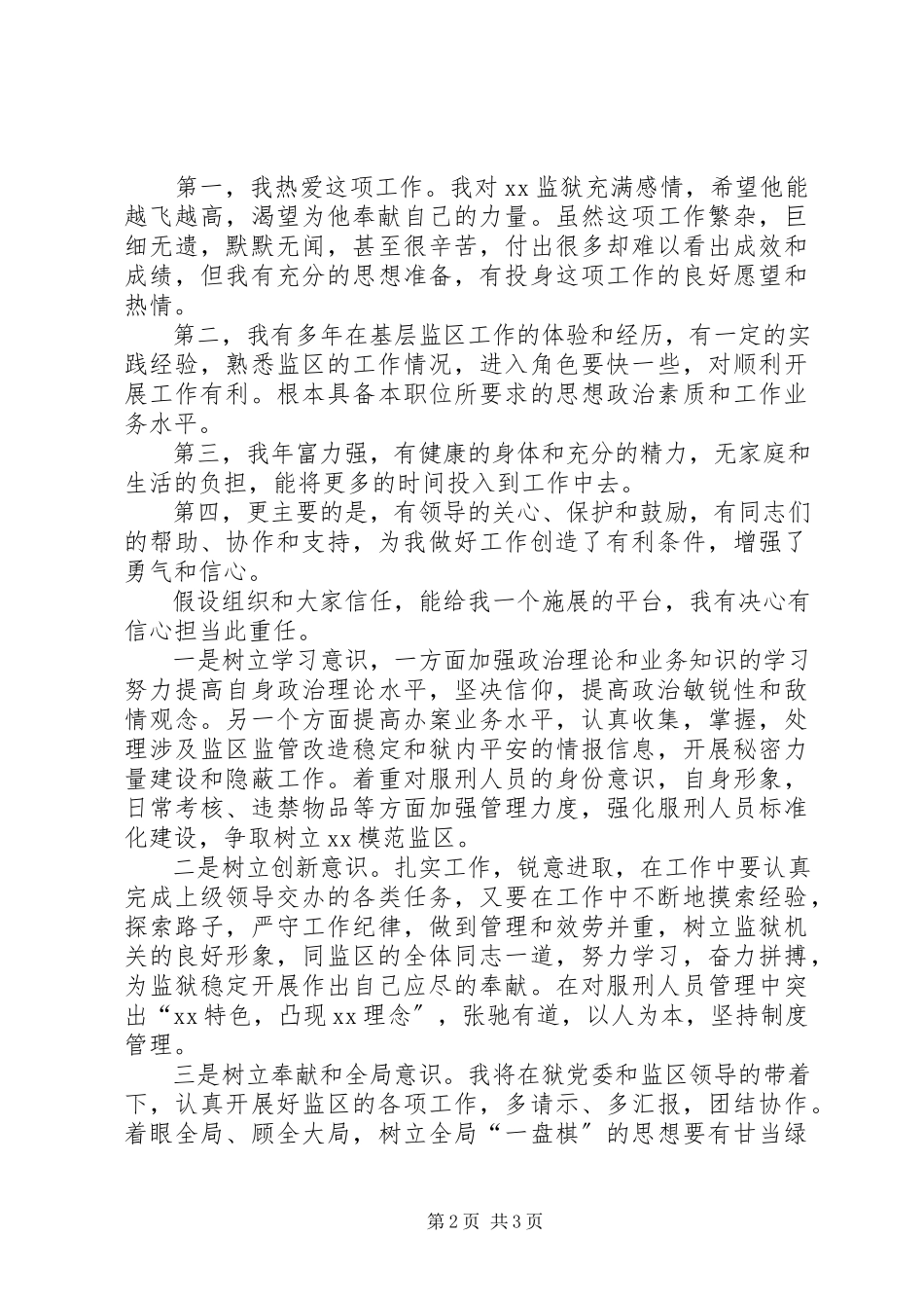 2023年区长竞争上岗演讲稿.docx_第2页
