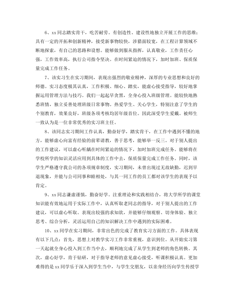 2023年三好学生实习学校评语范文.docx_第2页