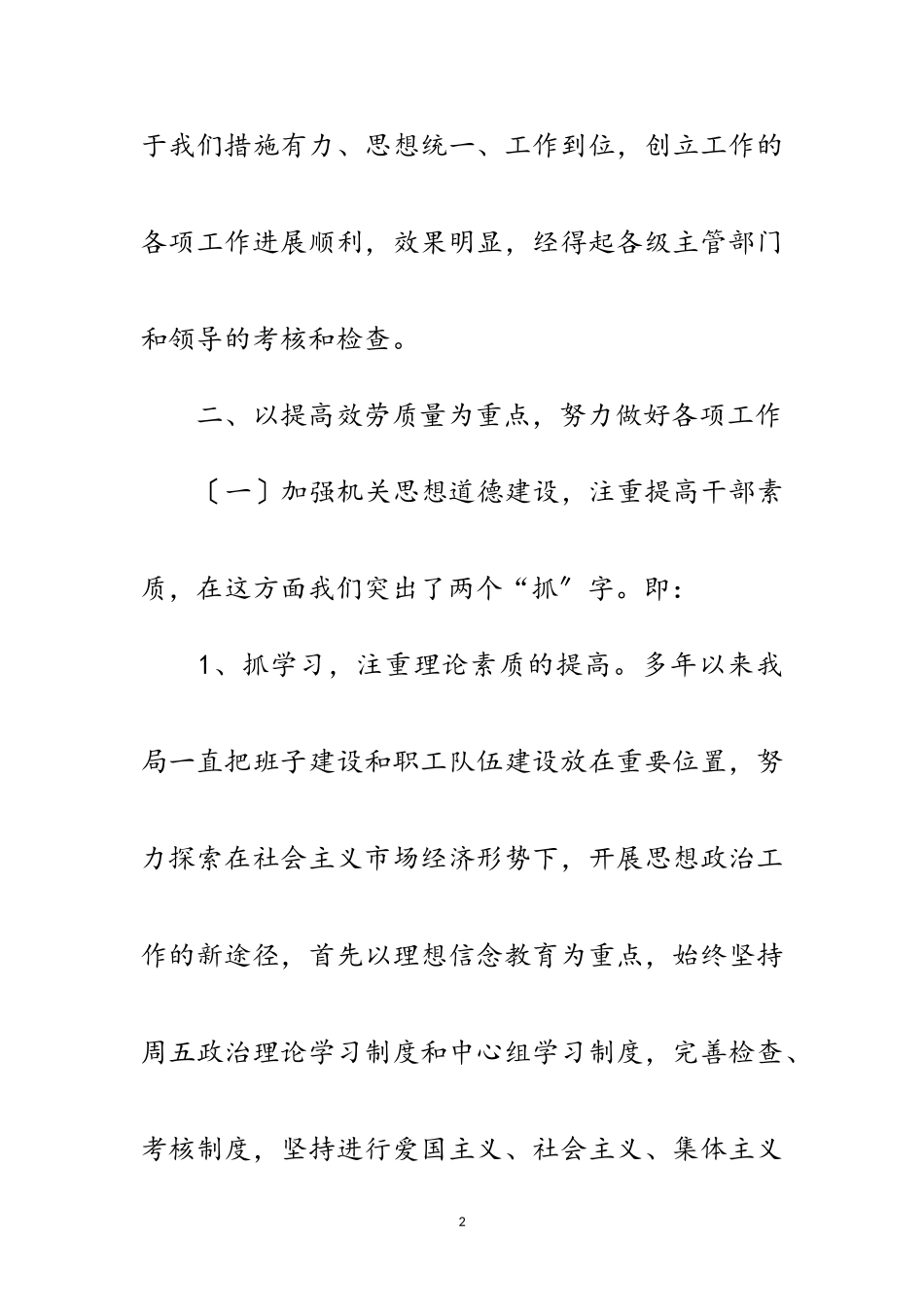 2023年计生局精神文明建设申报材料范文.doc_第2页