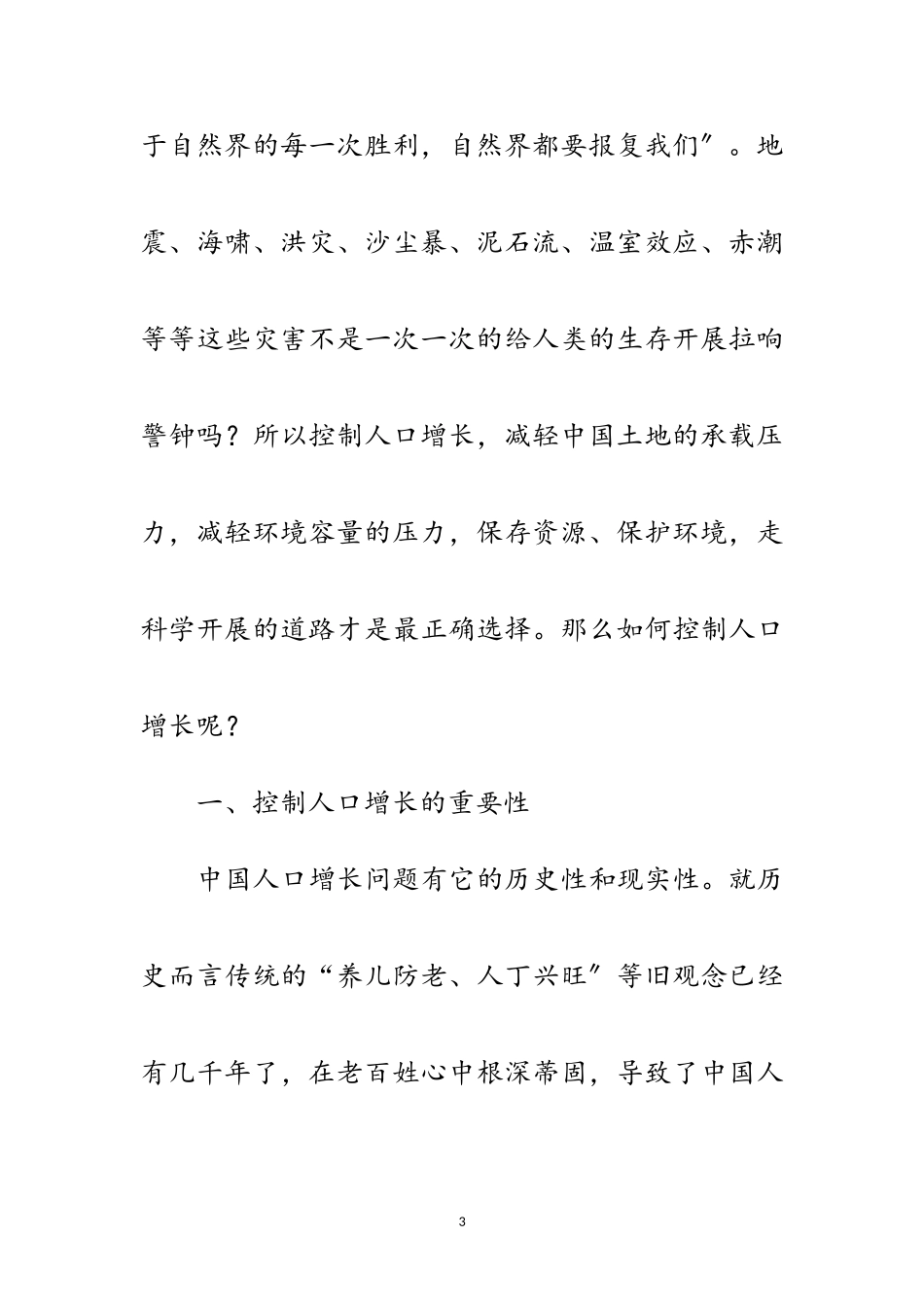 2023年人口资源环境问题的科学发展观思考范文.doc_第3页