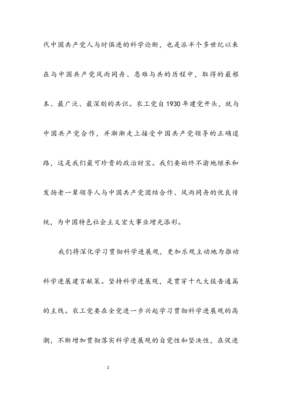 2023年为促进社会和谐多做贡献.docx_第2页