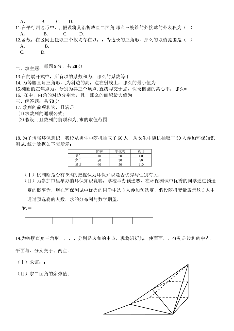 2023年哈高三数学理期末试题及答案.docx_第2页