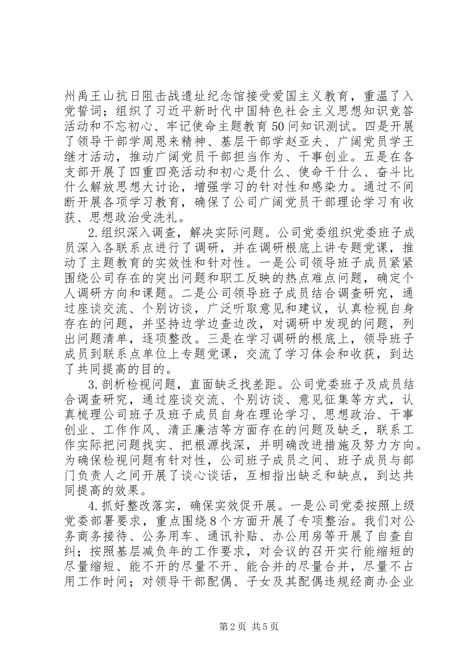 2023年公司党委某年党建工作总结及某年工作计划.docx_第2页