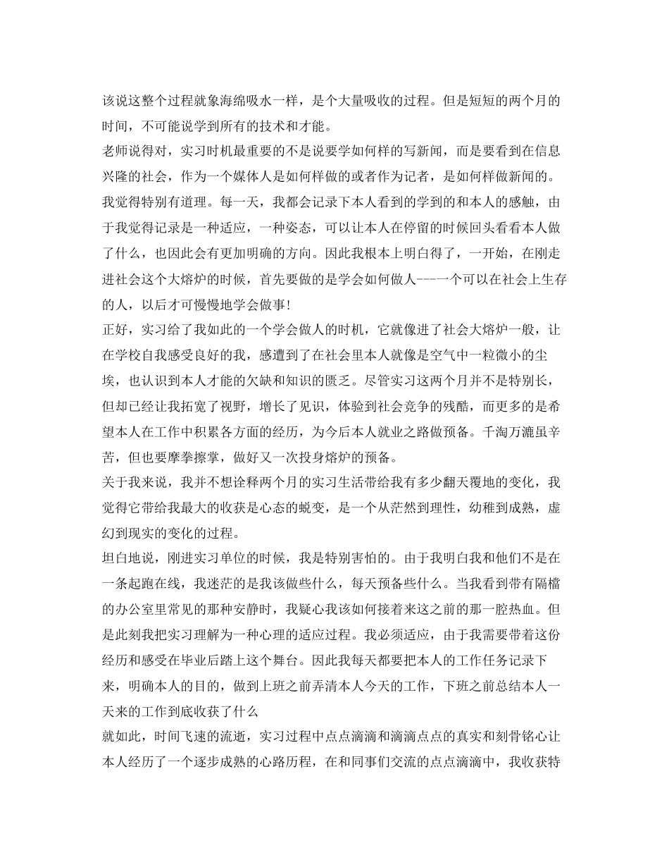 2023年新闻网站实习个人自我鉴定.docx_第2页