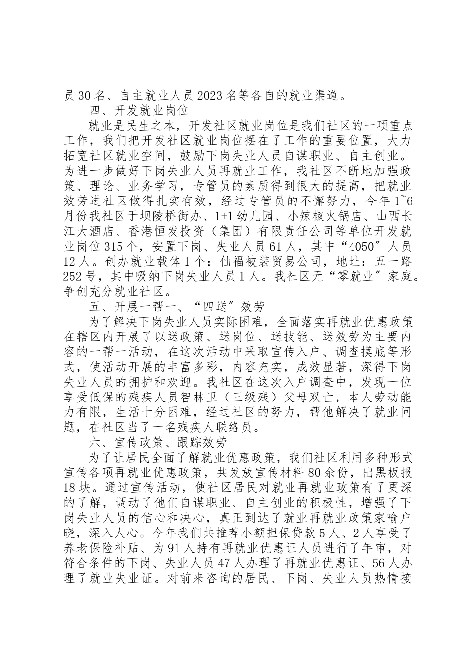 2023年充分就业社区申报材料.docx_第2页