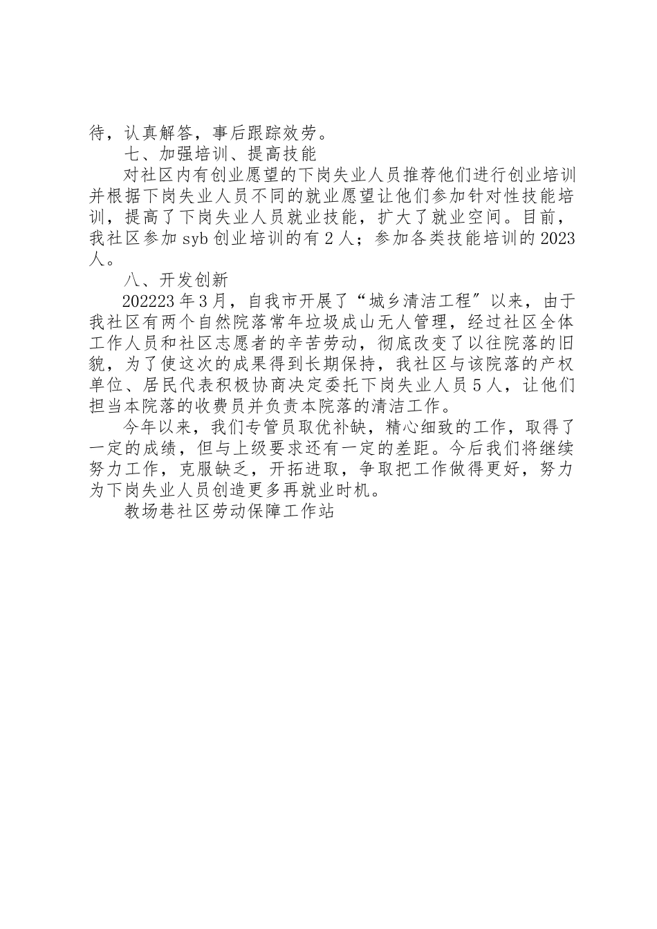 2023年充分就业社区申报材料.docx_第3页