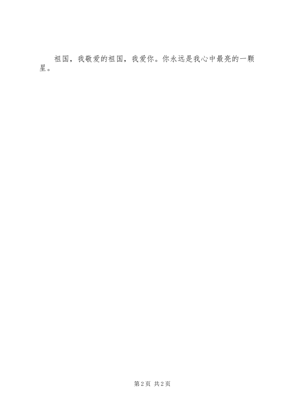 2023年《爱我祖国爱我经贸》演讲稿新编.docx_第2页