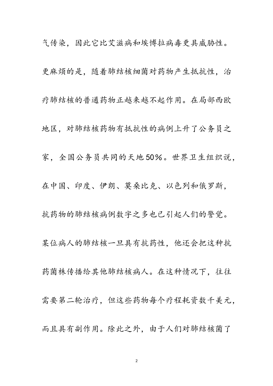 2023年结核病人一秒钟增一名范文.doc_第2页