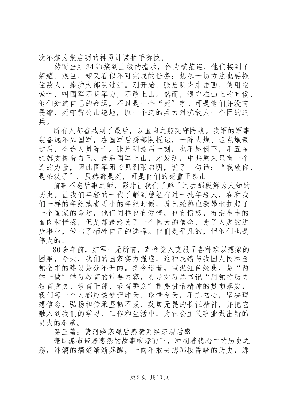 2023年《绝战》观后感范文合集.docx_第2页