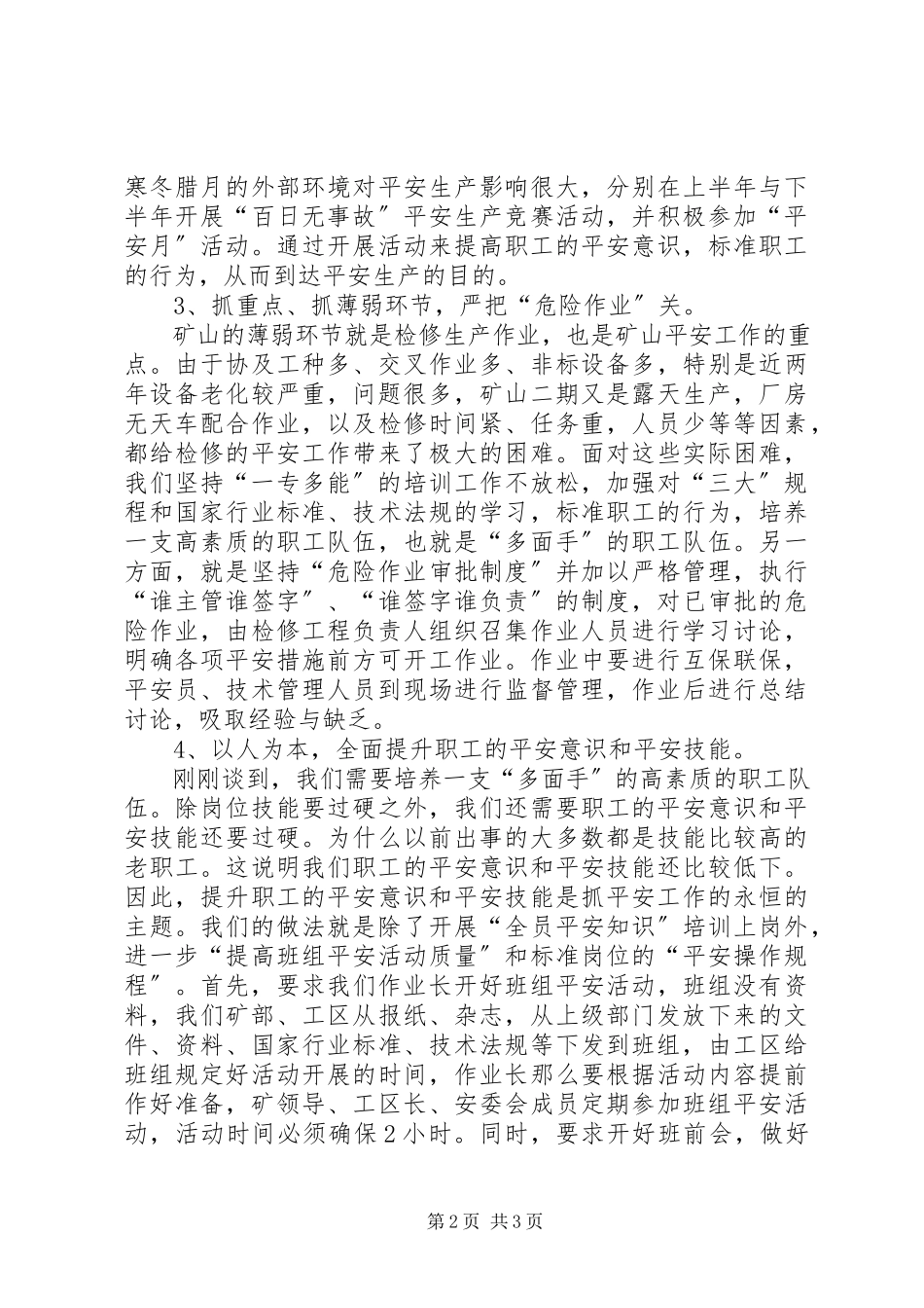 2023年矿山安全工作汇报.docx_第2页