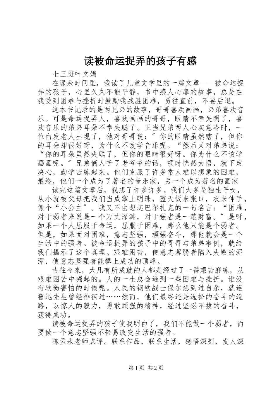 2023年读《被命运捉弄的孩子》有感.docx_第1页