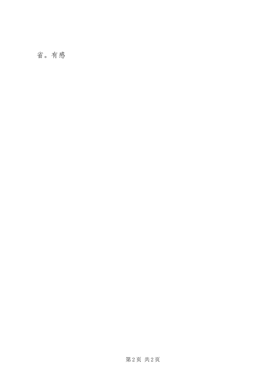 2023年读《被命运捉弄的孩子》有感.docx_第2页