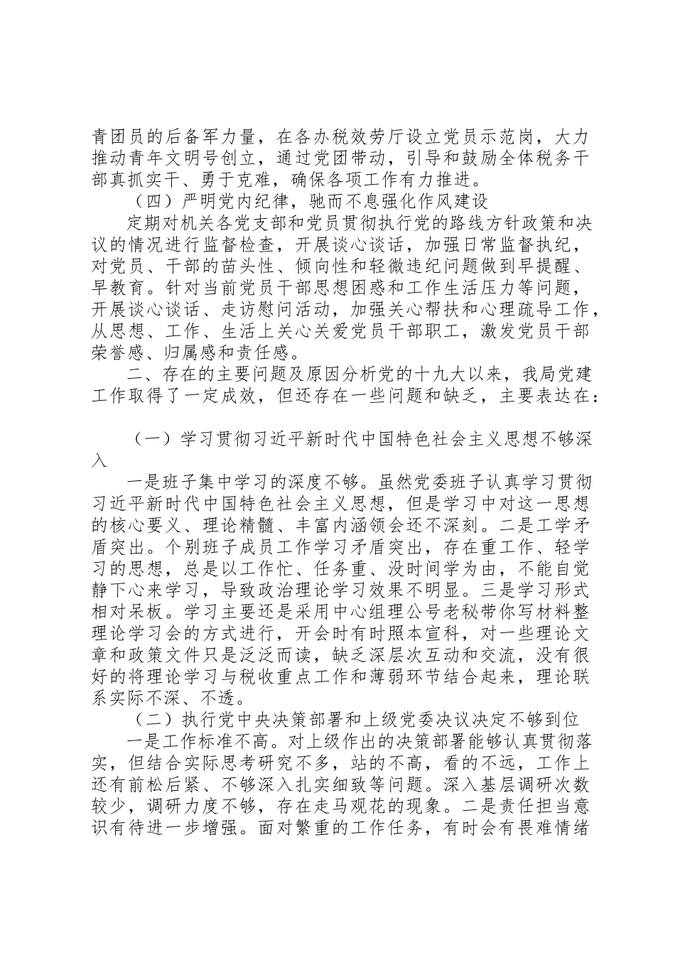 2023年党委党建工作汇报“三会一课”.docx_第2页