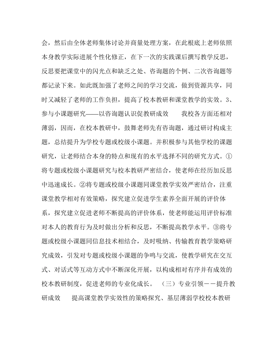 2023年教务处小学校本教研工作计划.docx_第3页