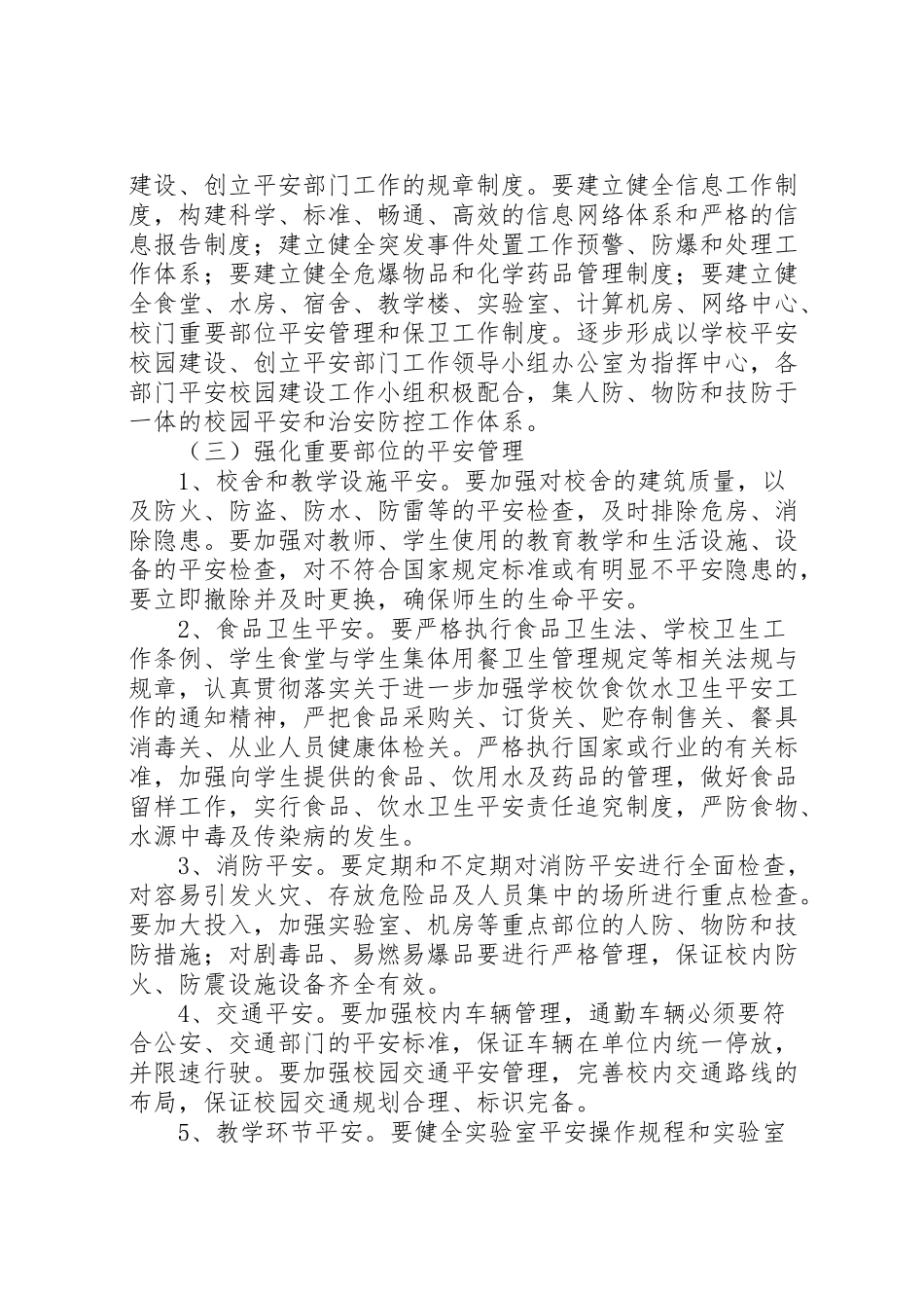 2023年头海高中创建星级平安校园实施方案.doc_第2页