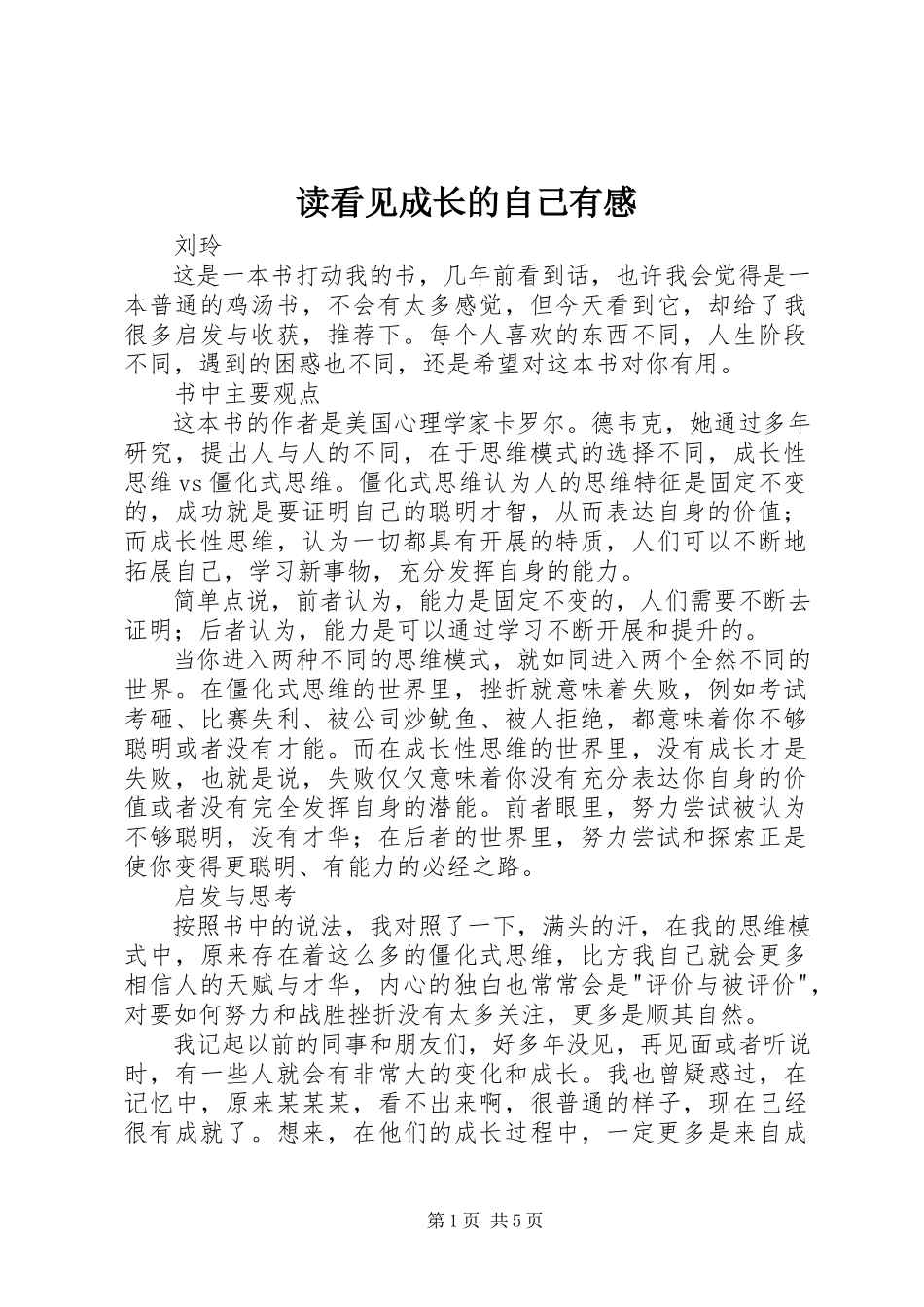 2023年读《看见成长的自己》有感.docx_第1页