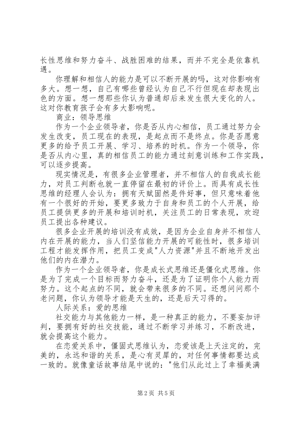 2023年读《看见成长的自己》有感.docx_第2页