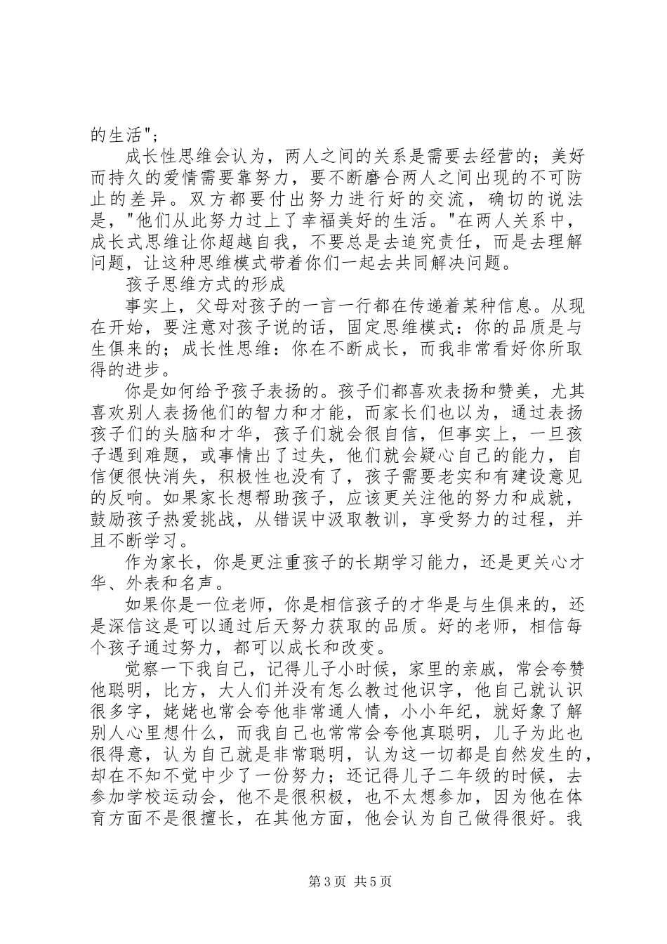 2023年读《看见成长的自己》有感.docx_第3页