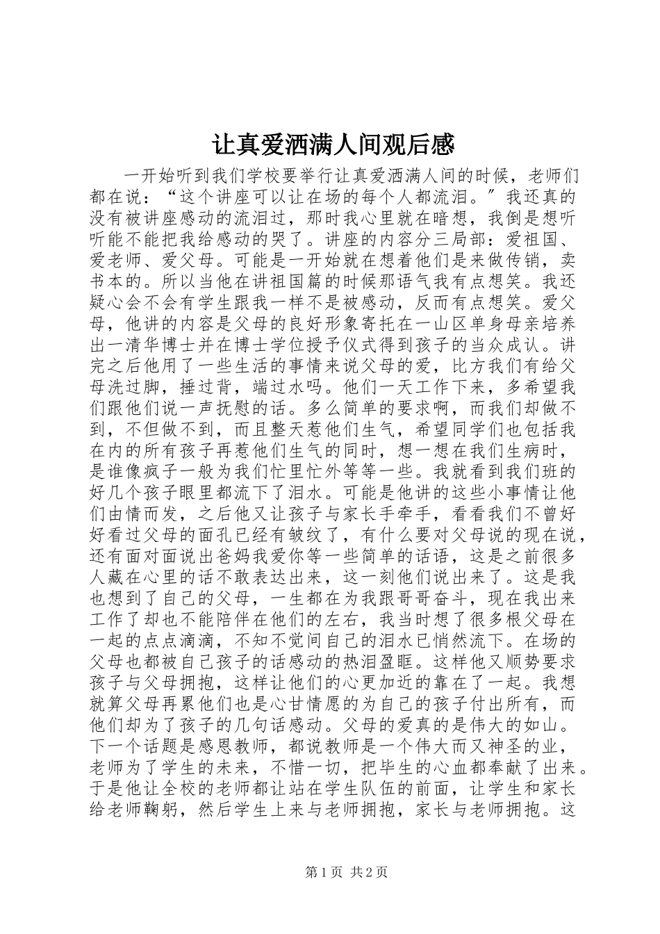 2023年《让真爱洒满人间》观后感新编.docx_第1页