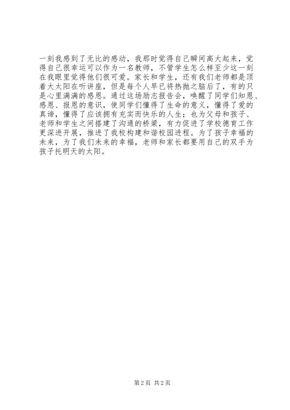 2023年《让真爱洒满人间》观后感新编.docx_第2页