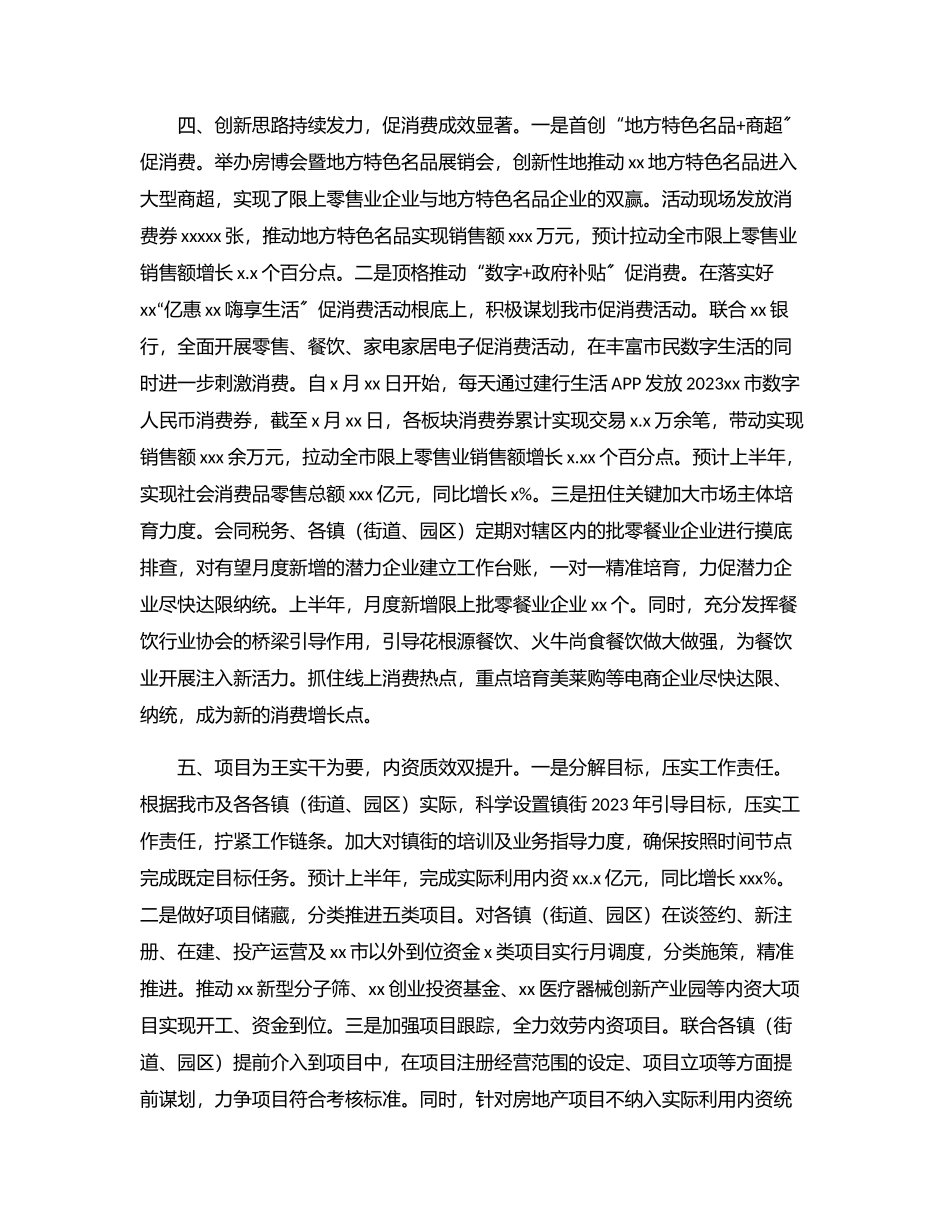 商务局上半年工作总结（市级）.docx_第3页