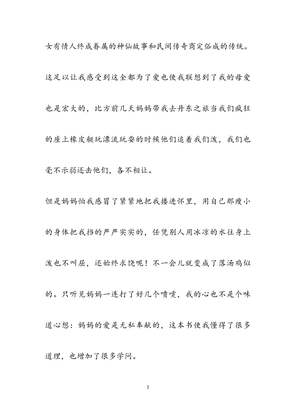 2023年《安徒生童话》读后感300字左右7篇.doc_第2页