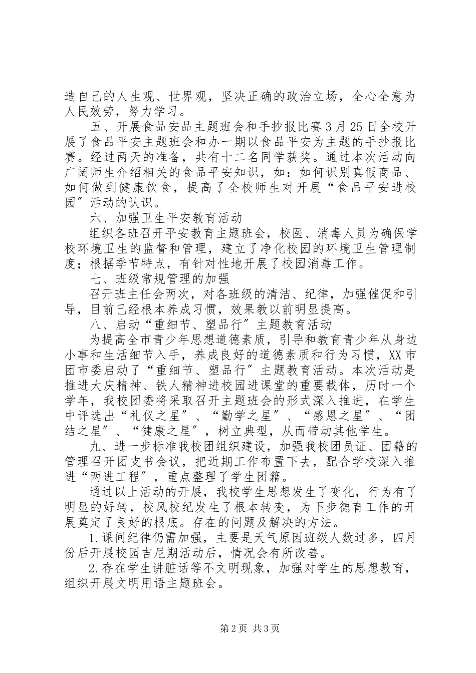 2023年三月份政教处考核.docx_第2页