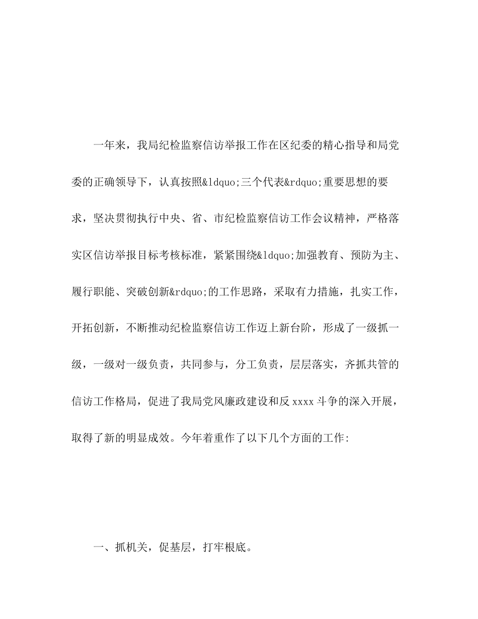 2023年纪检信访工作总结2.docx_第2页