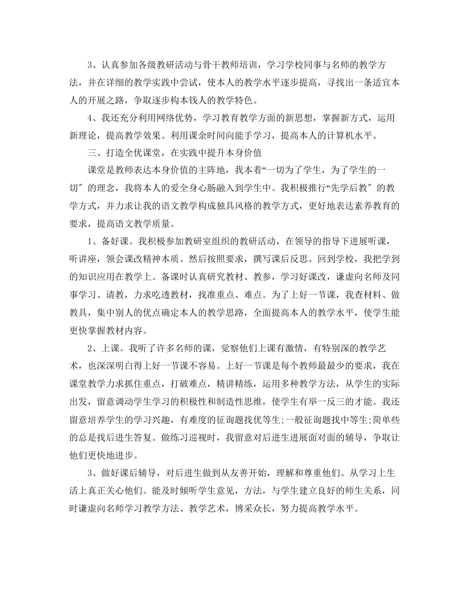 2023年骨干教师终工作总结范文5篇.docx_第2页