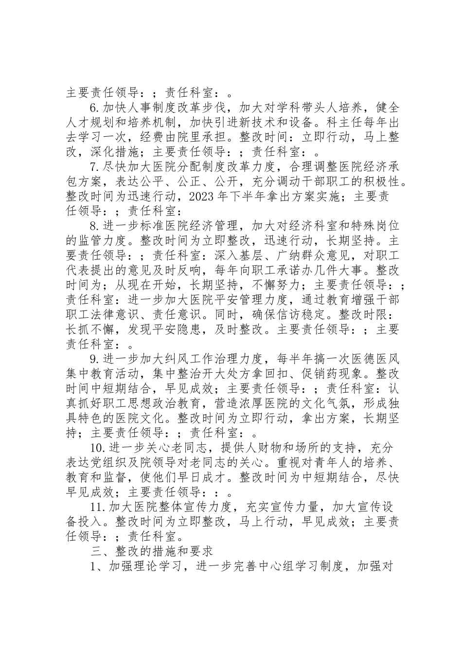 2023年医院领导班子整改方案.doc_第2页