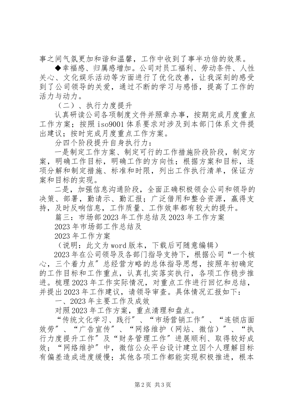 2023年XX公司信息部工作计划.docx_第2页