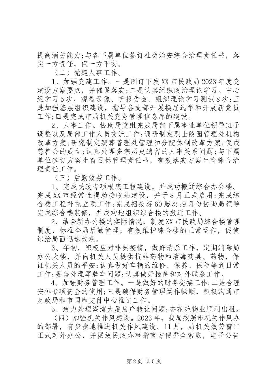 2023年民政工作个人总结3.docx_第2页