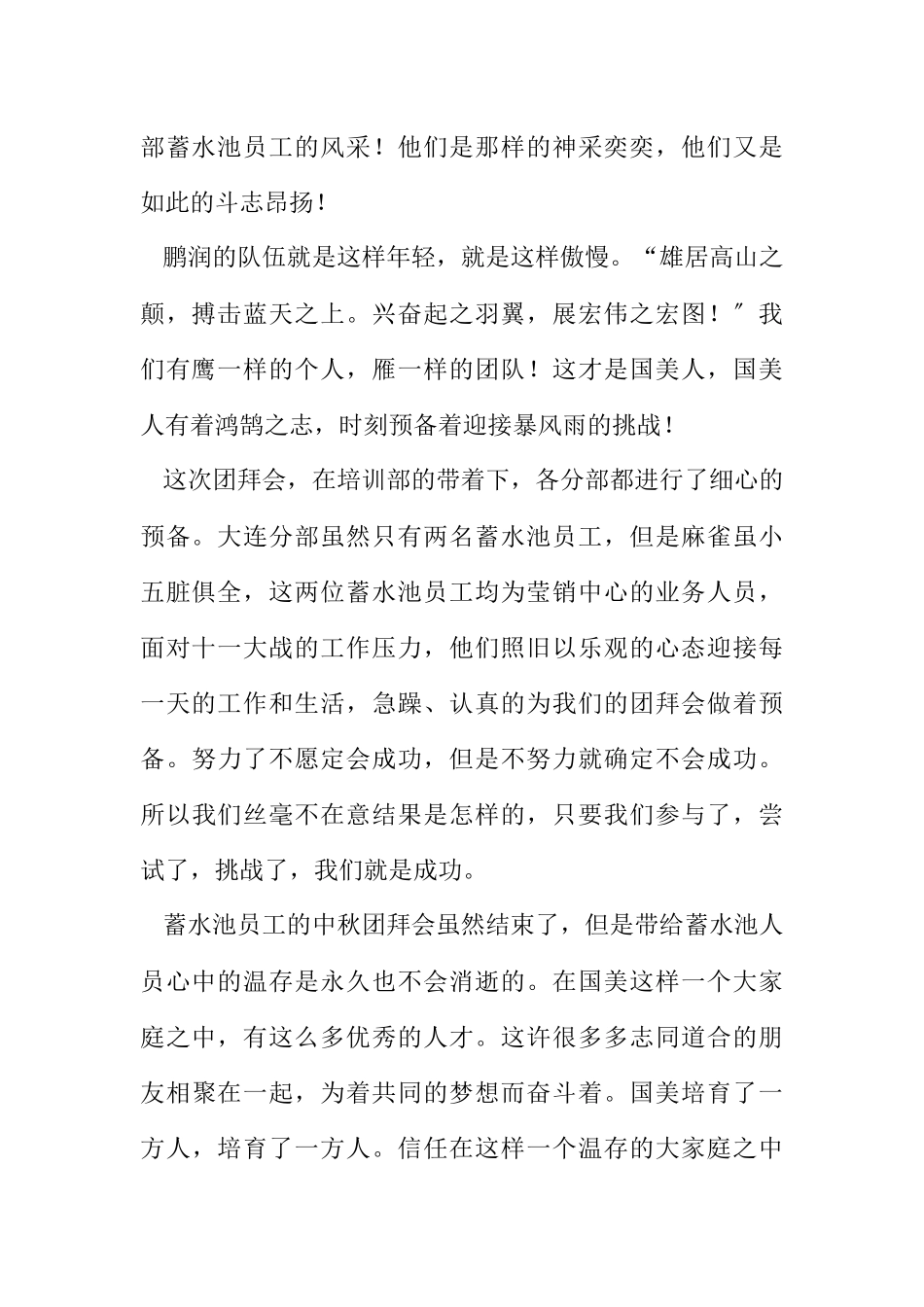 2023年情浓中秋.docx_第2页