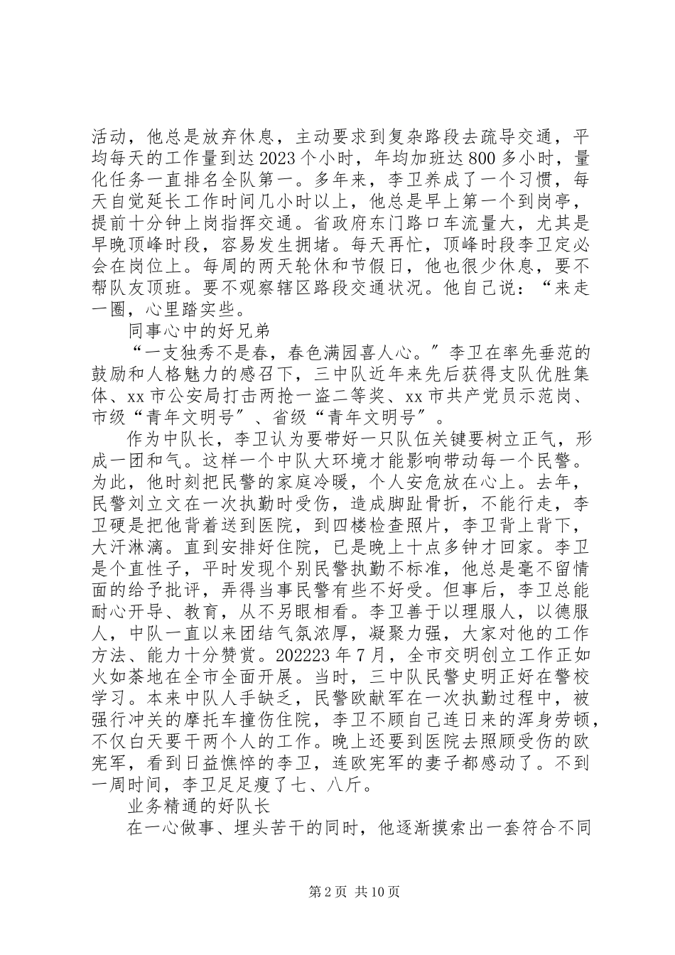 2023年市公安局交通警察支队中队长先进事迹材料.docx_第2页