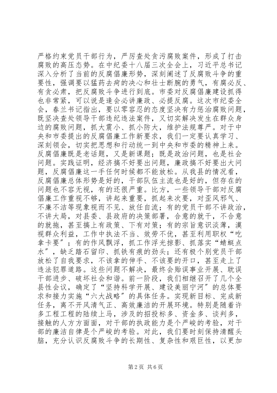 2023年在县党风廉政建设和反腐败工作会议上的致辞.docx_第2页