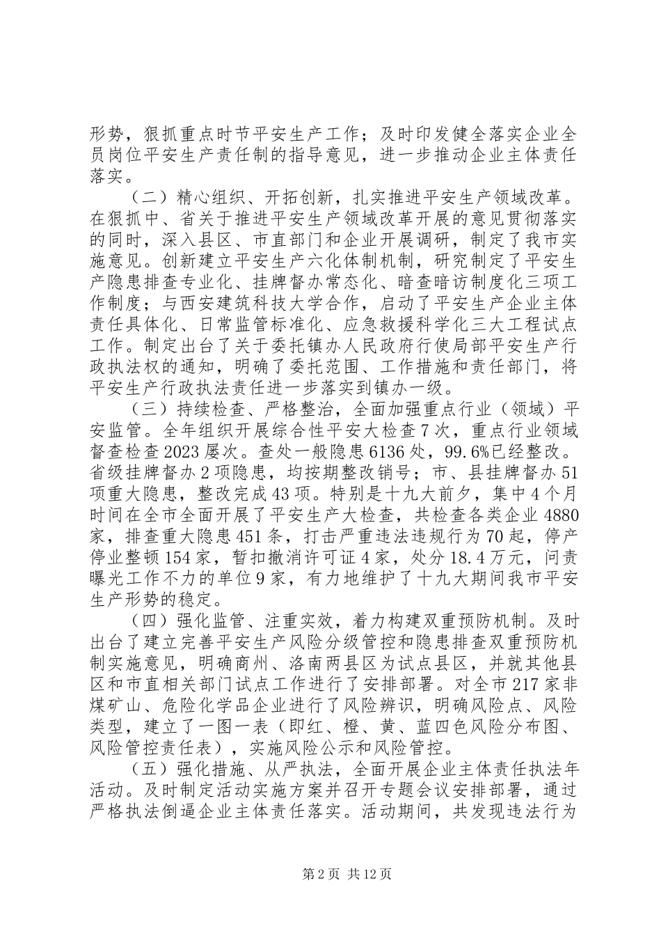 2023年安监局局长安全生产工作会议致辞稿新编.docx_第2页
