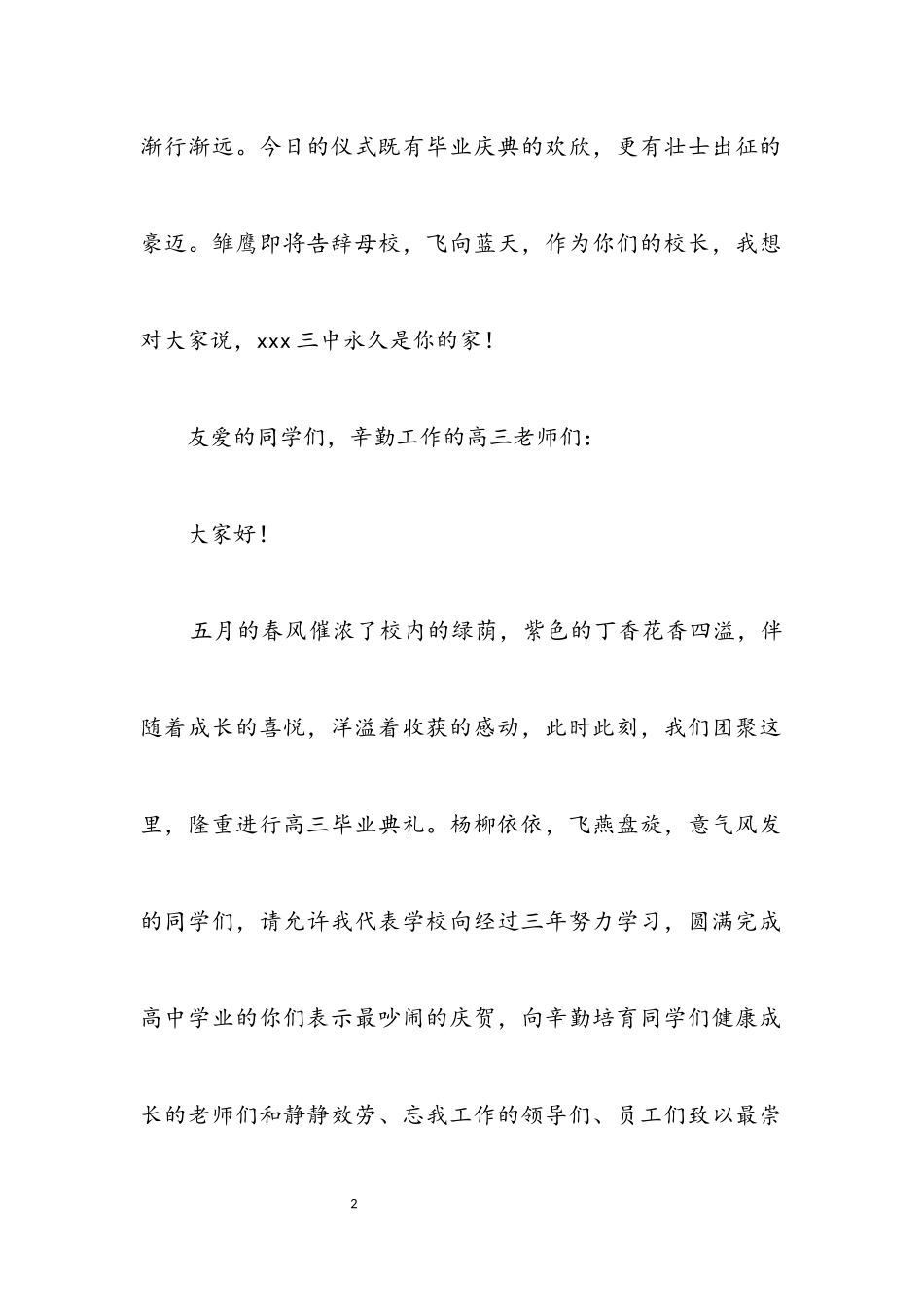 2023年校长在应届高三毕业仪式上的讲话.docx_第2页